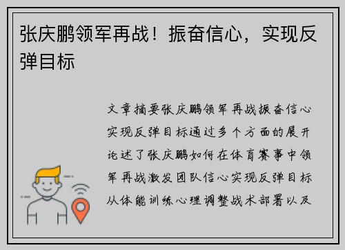 张庆鹏领军再战！振奋信心，实现反弹目标