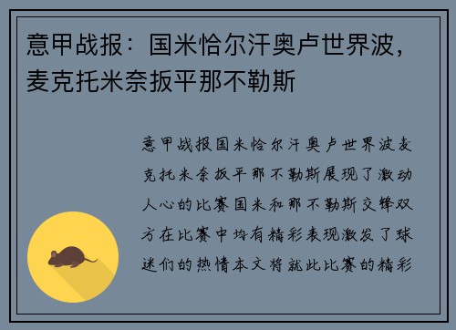 意甲战报：国米恰尔汗奥卢世界波，麦克托米奈扳平那不勒斯